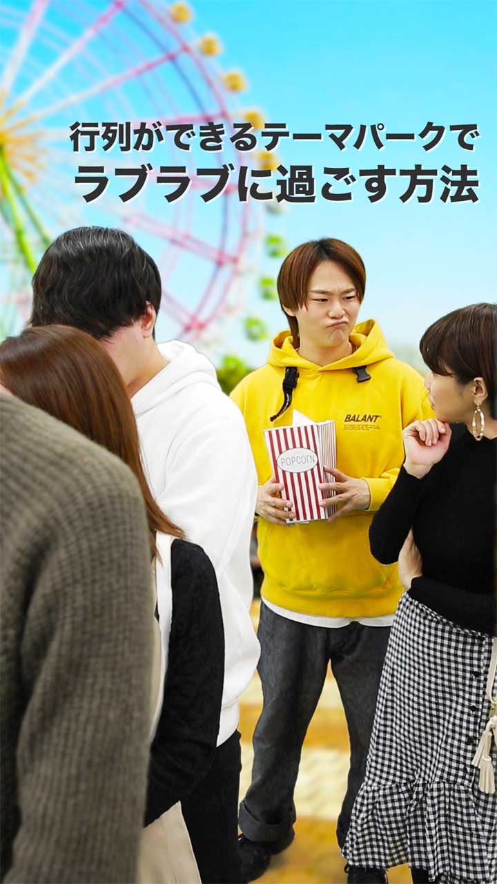 行列ができるテーマパークでラブラブに過ごす方法