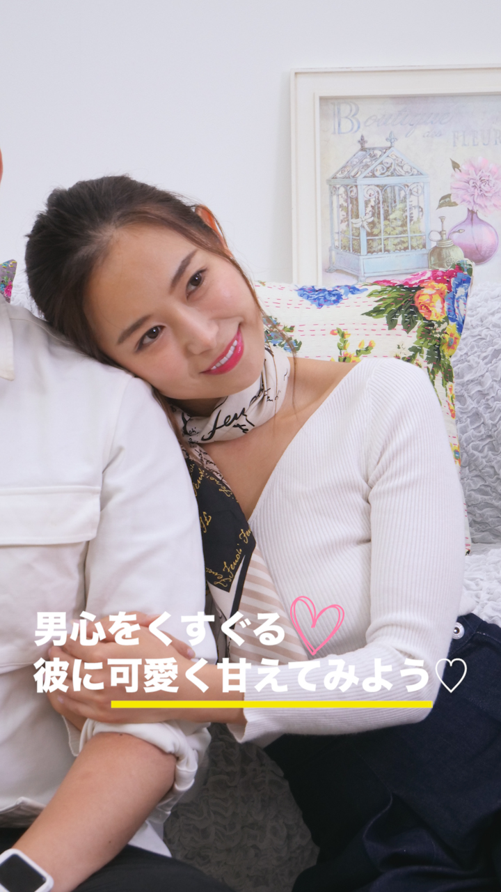 彼氏のハートをイチコロに!?上手に甘える【甘えテク】のご紹介