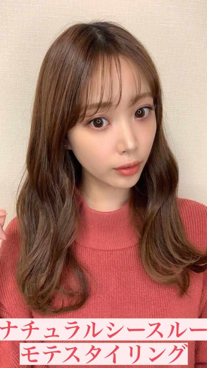 ナチュラルシースルーモテスタイリング