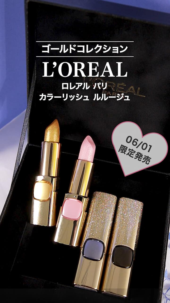 【ロレアルパリ】限定デザイン！VIPなパッケージで高級感♡