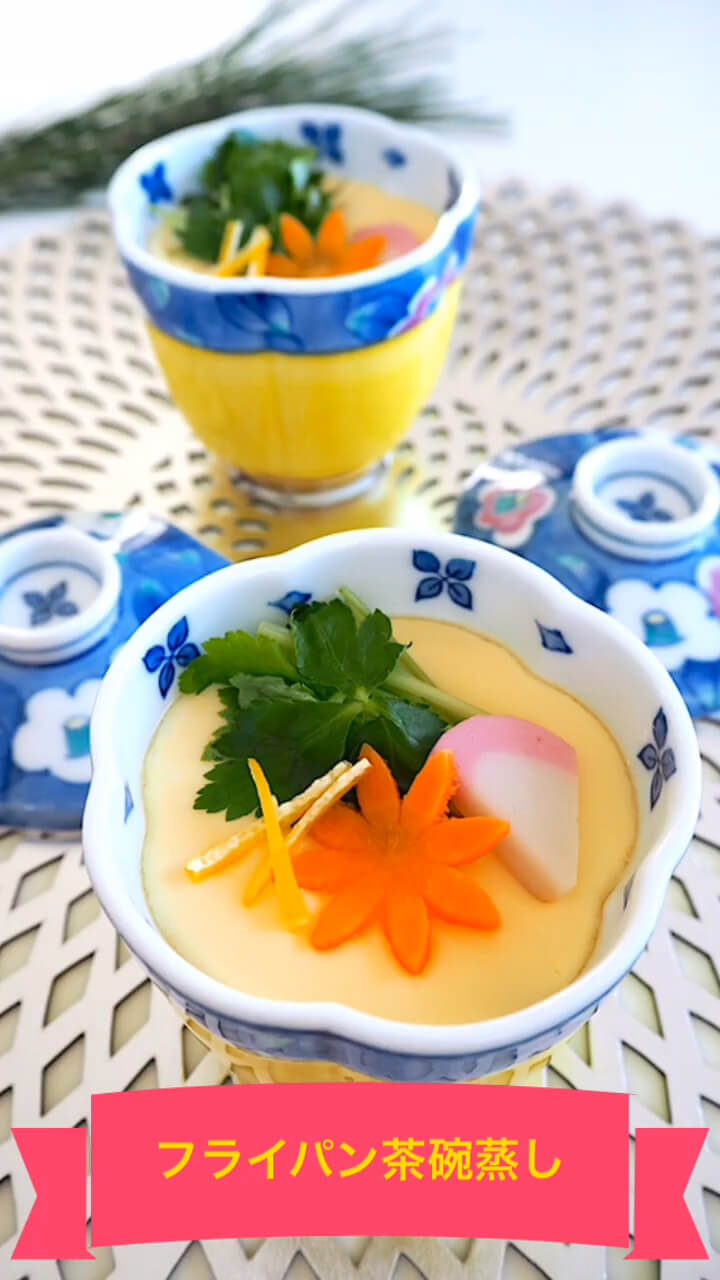 フライパン茶碗蒸し