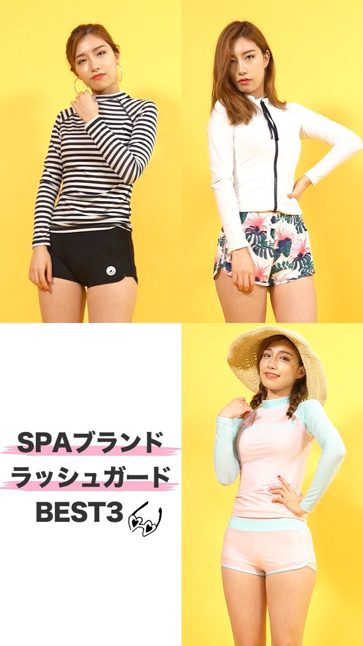韓国の日焼け対策ファッション。SPAブランドの「ラッシュガード」BEST3を発表