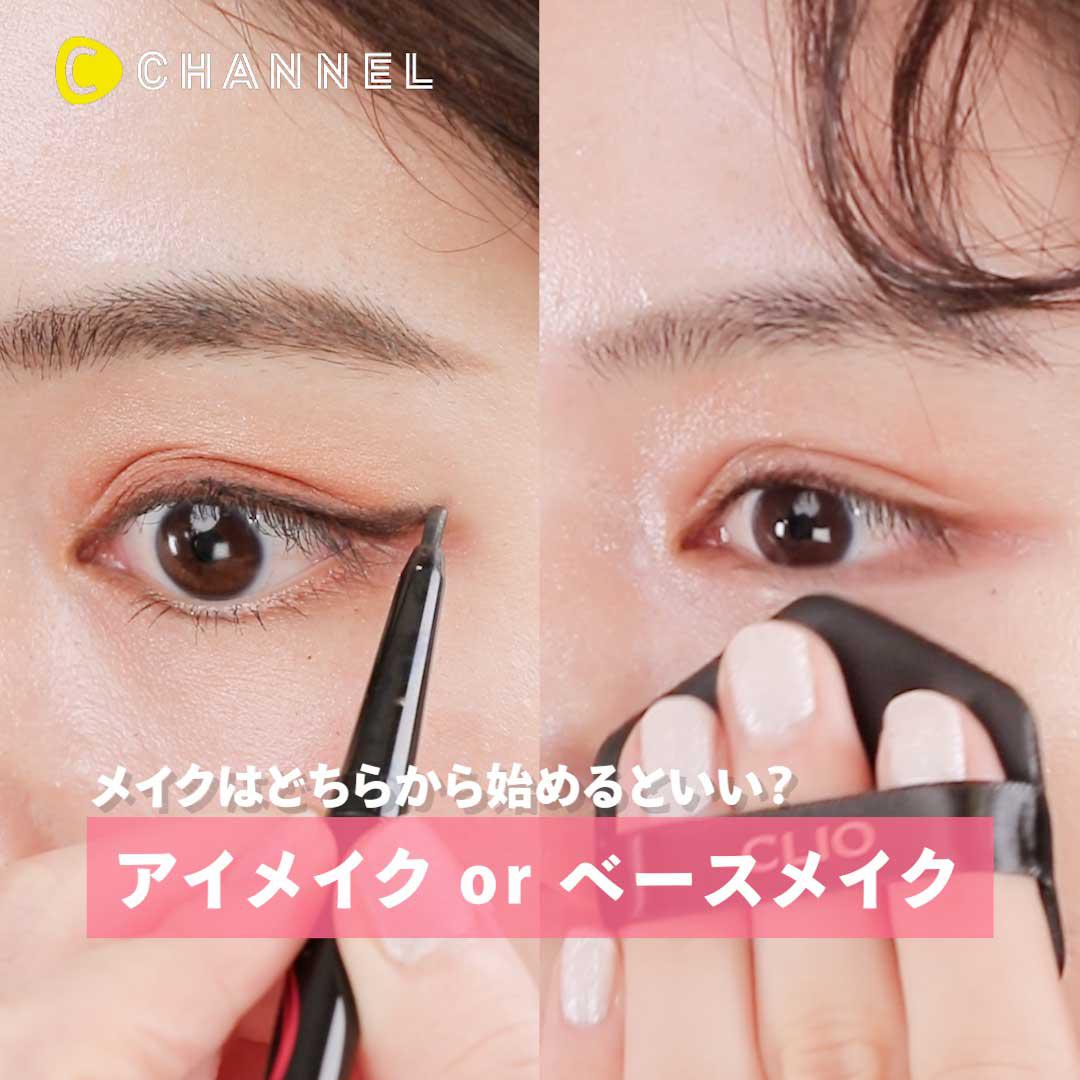 徹底比較 あなたはどっち 欧米メイク 韓国メイク C Channel