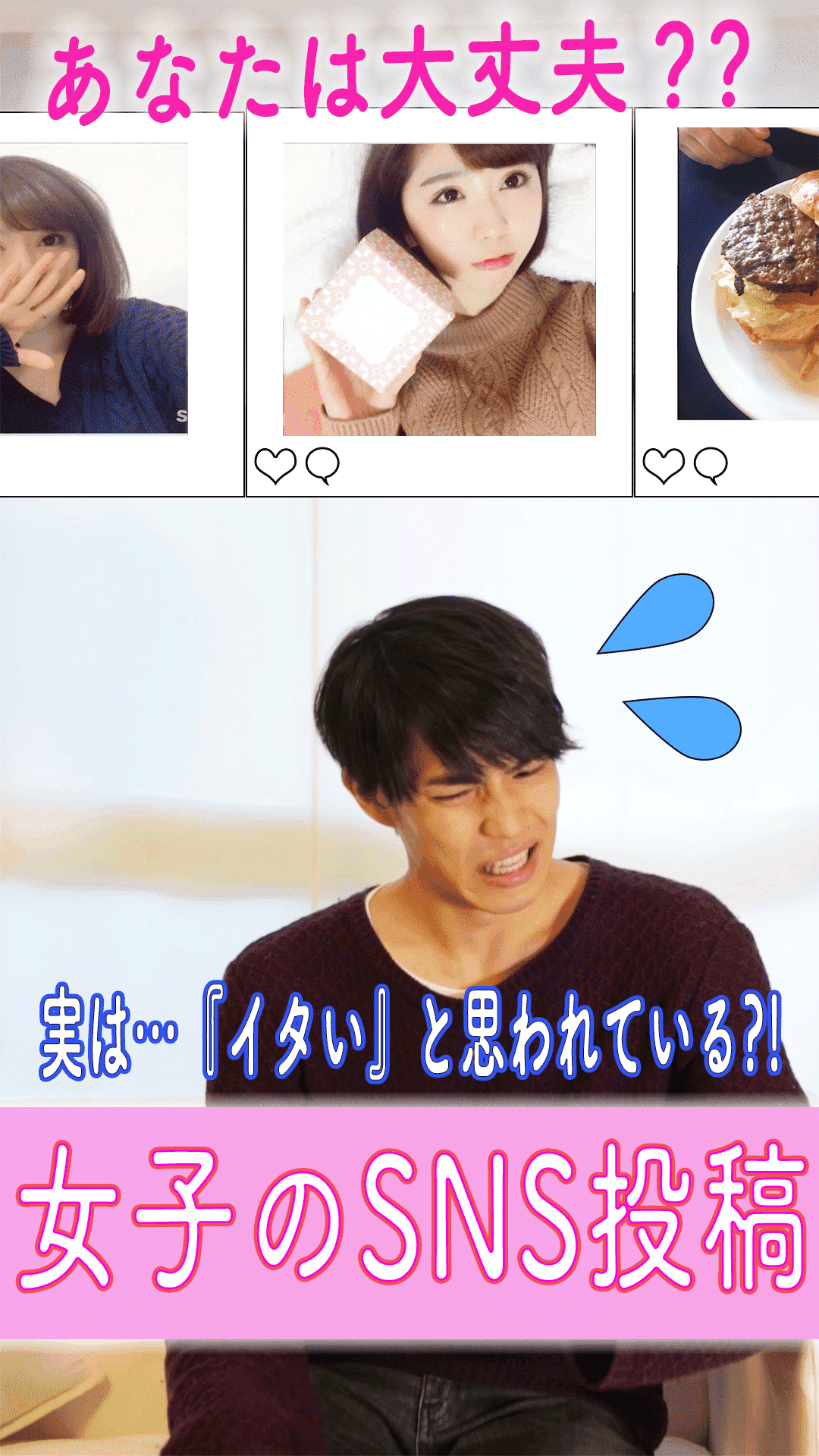  いるいる！実は「イタイ女子」と思われているインスタって？