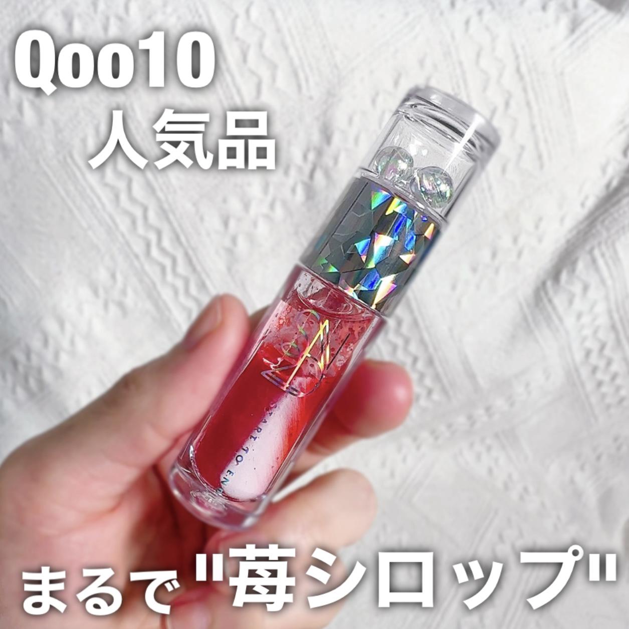 Qoo10人気♡苺シロップリップ