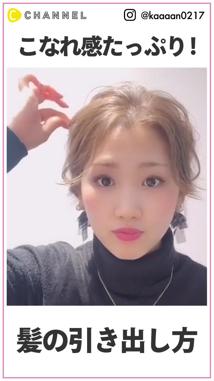 こなれ感たっぷりに！ ポニテの引き出し方