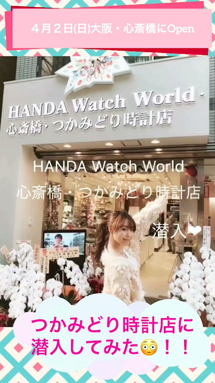 【PR】NEW OPEN！HANDA Watch Worldに行ってきた！