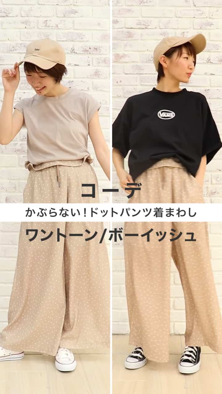 トレンドのドットパンツ♡かぶらない着まわしコーデ