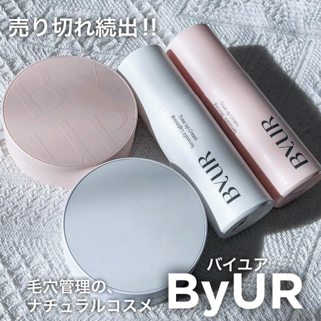 売り切れ続出！ByUR(バイユア)ベースコスメ