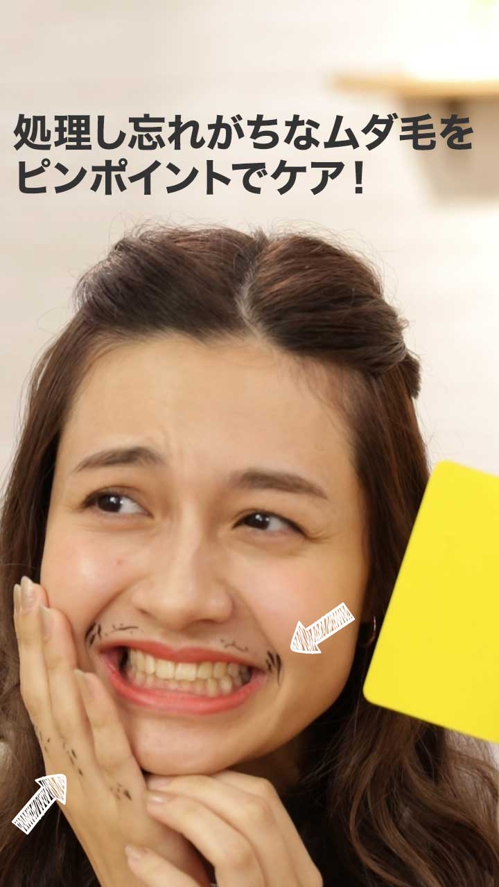 ムダ毛の処理し忘れがちな場所ってあるある〜！ピンポイントでケアできるアイテム！