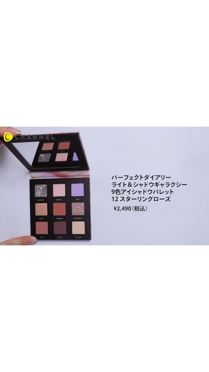 【パーフェクトダイアリー】捨て色なしの超使える９色アイシャドウパレット♡