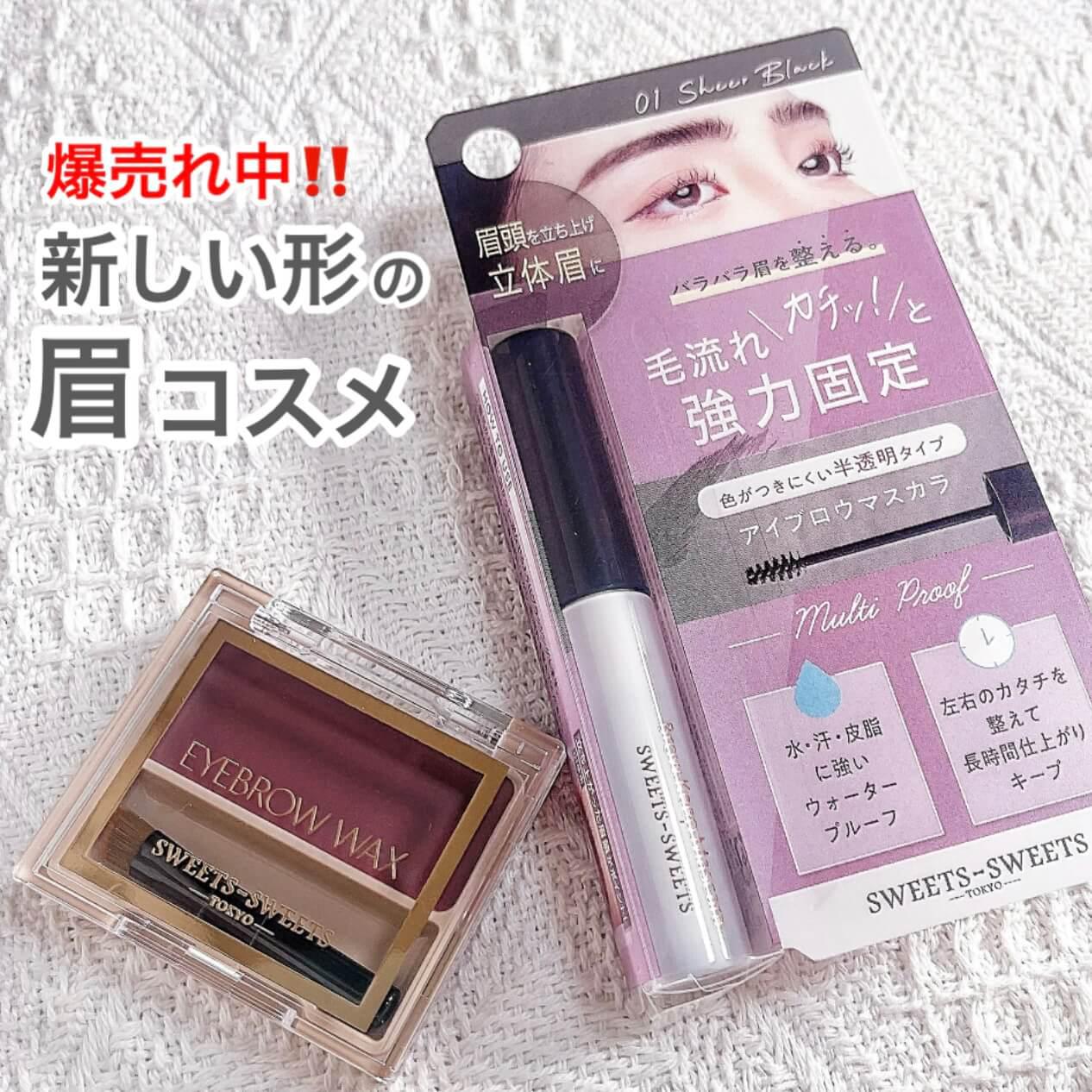 ふんわりキープ♡最強眉ならこのプチプラブランド！