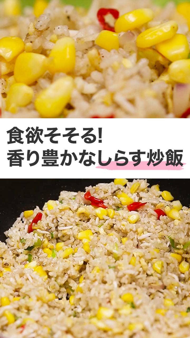 食欲そそる! 香り豊かなしらす炒飯
