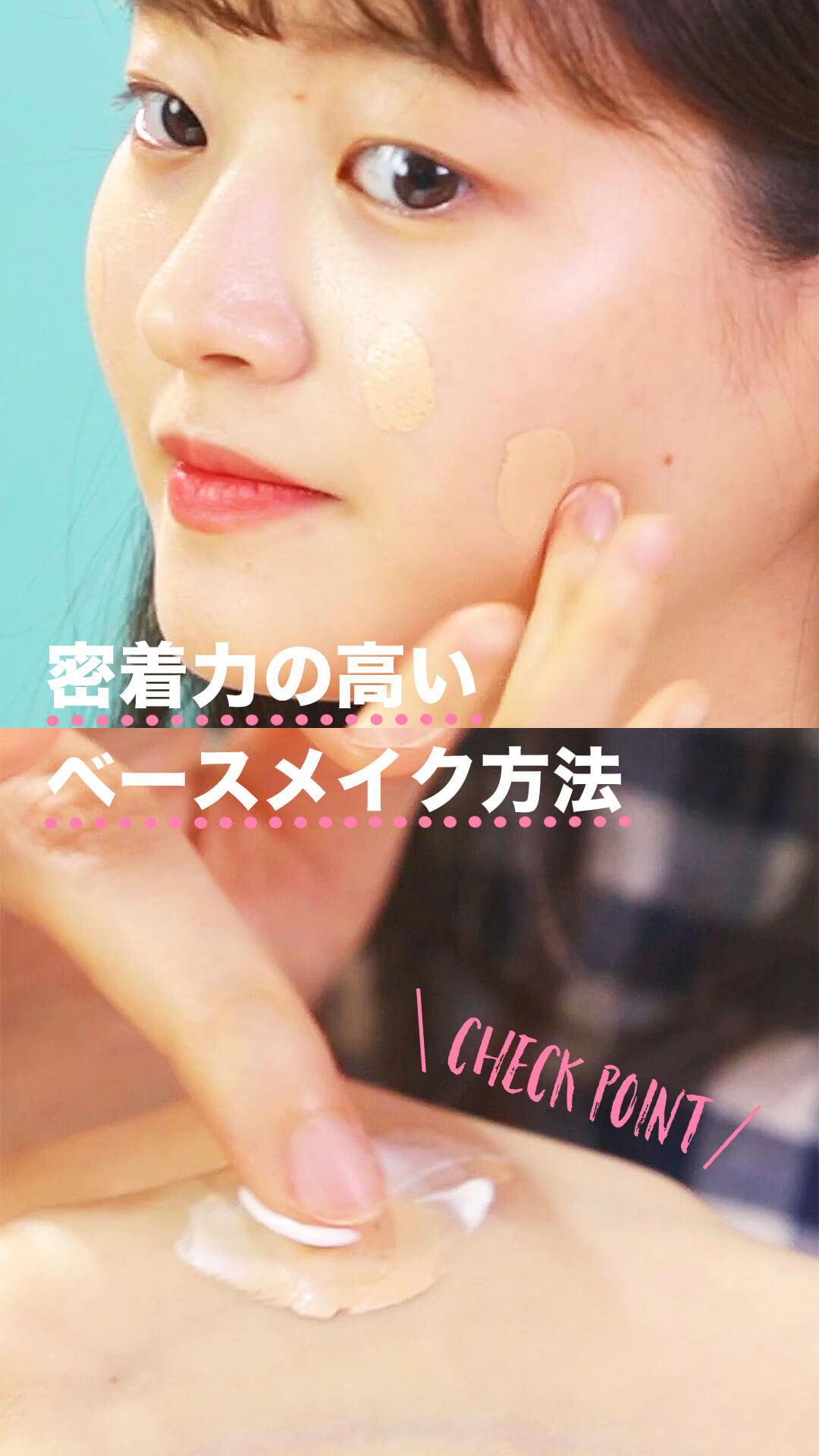 ヨレない＆崩れない！ベースメイクの簡単テクニック