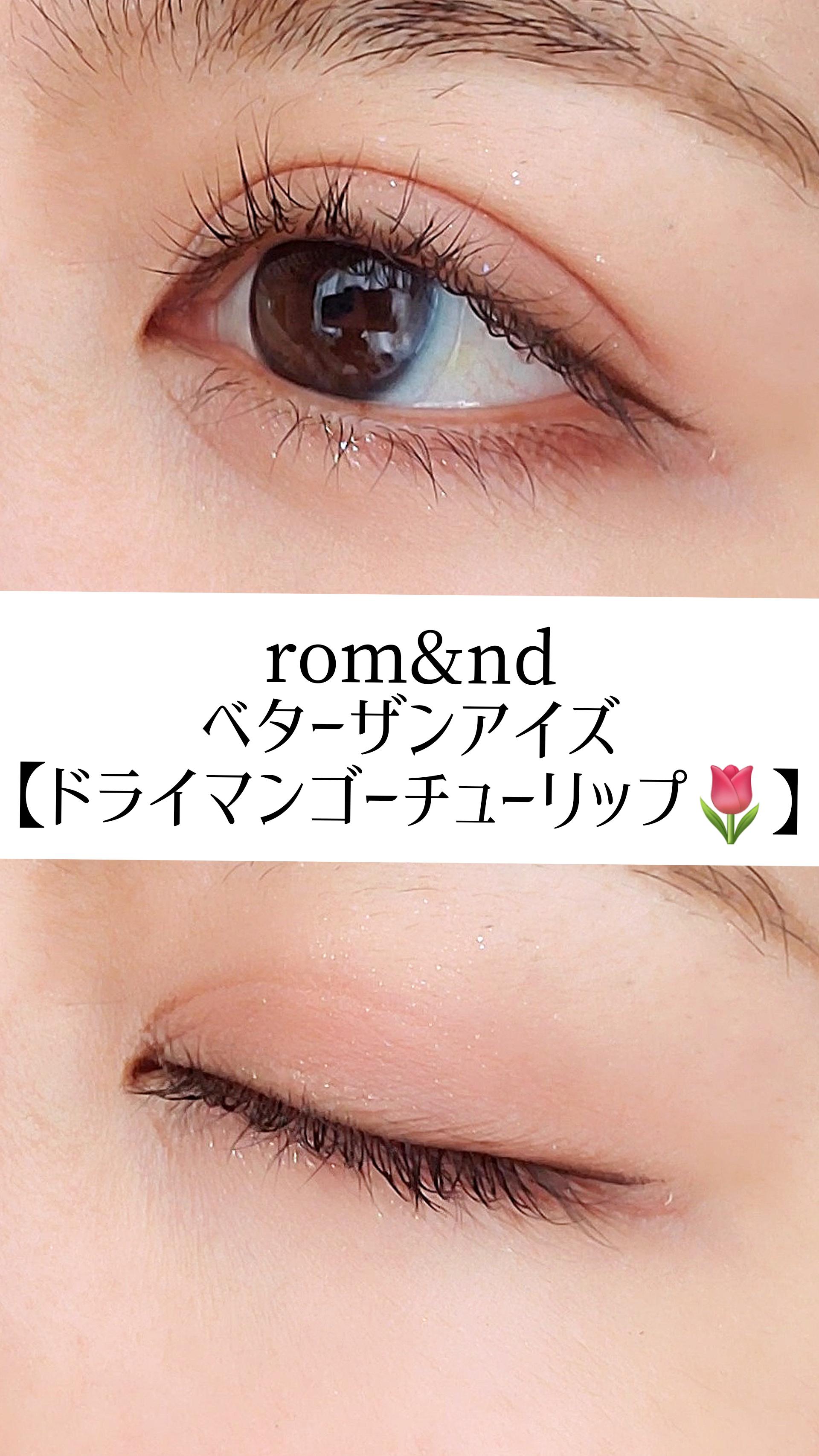 【rom&nd】日本限定パッケージ♡ベターザンアイズアイシャドウ 