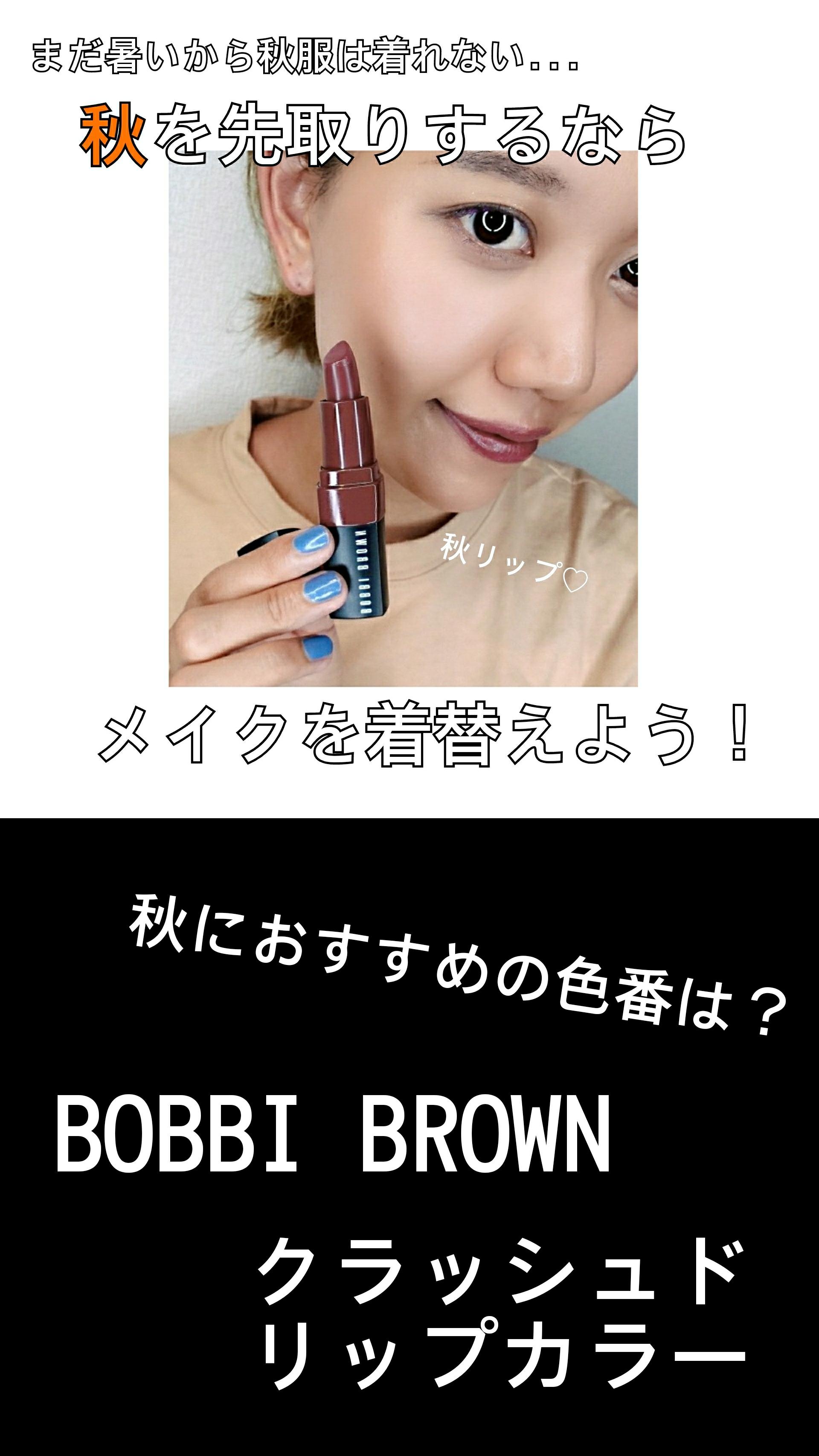 【秋メイク】秋を先取り！夏→秋にメイクを着替えておしゃれ度アップ♡