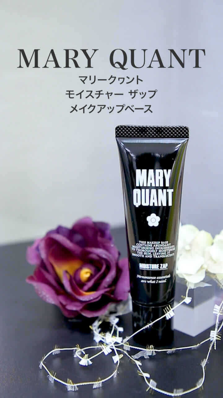 【マリークヮント】しっとりなめらかベース♡