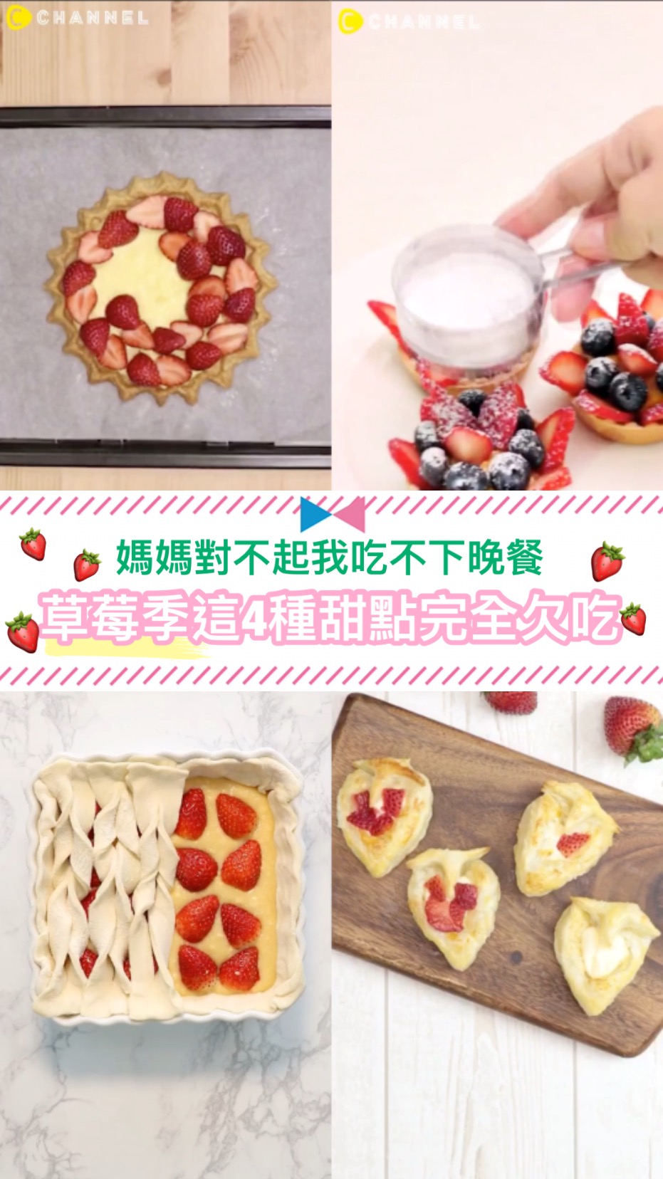 媽媽對不起我吃不下晚餐了★草莓季這４種甜點超欠吃呀