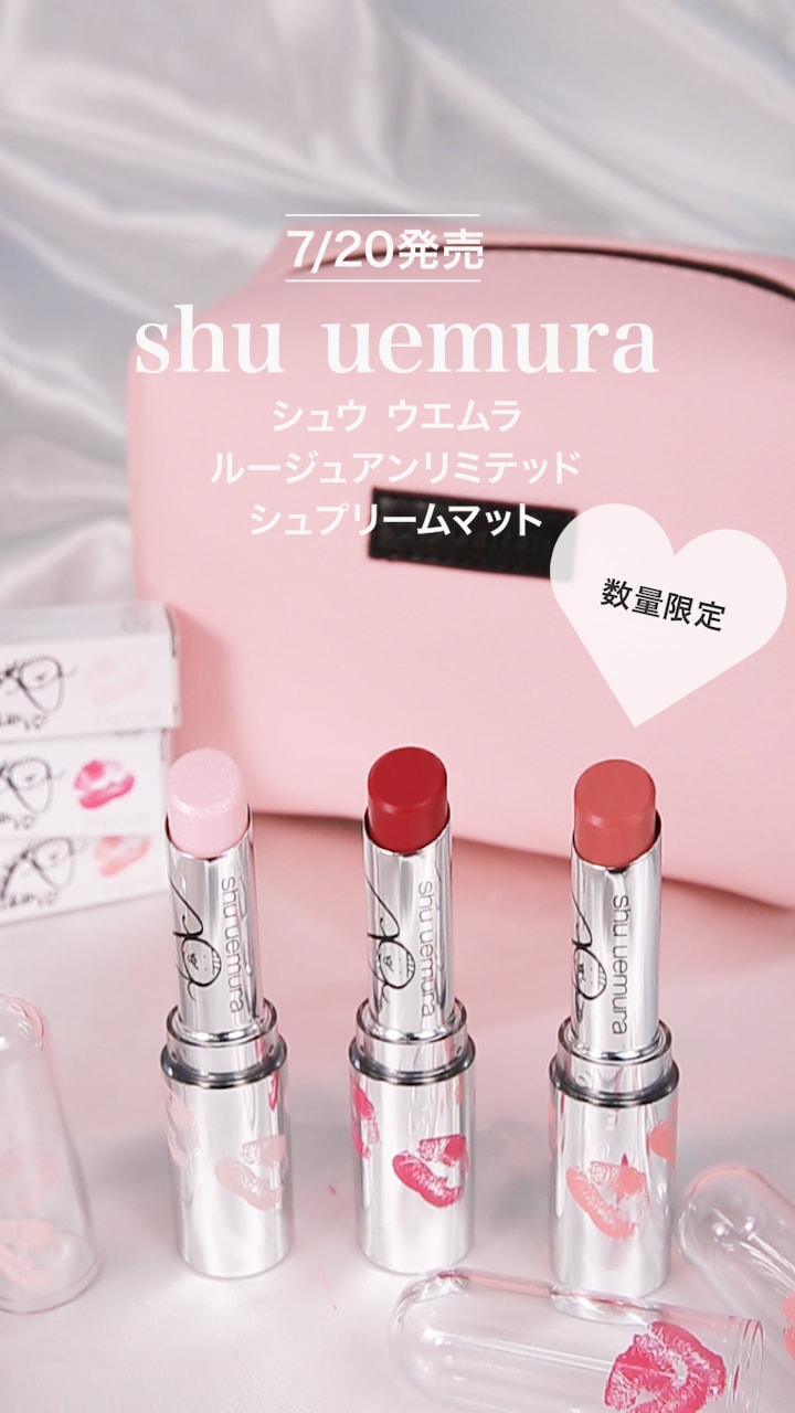 【shu uemura】触れると一歩ふみだしたくなる♡リップスティック