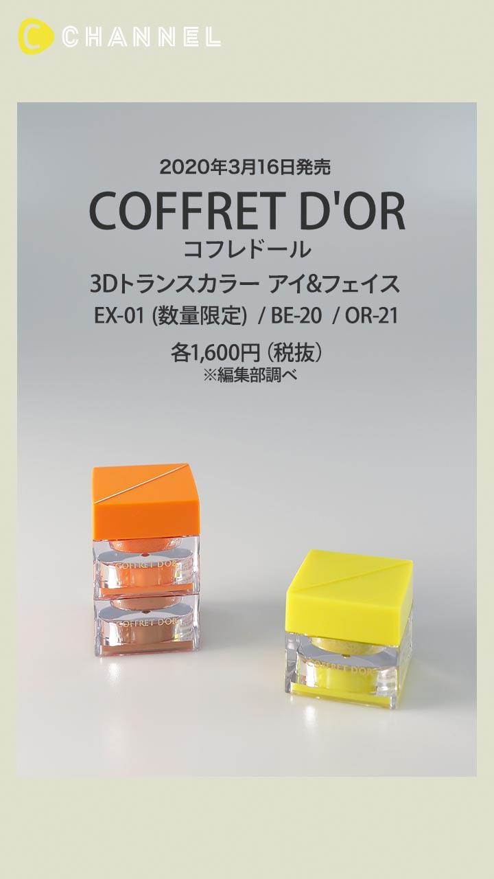 【コフレドール】抜け感仕上がりの立体感演出シャドウカラー