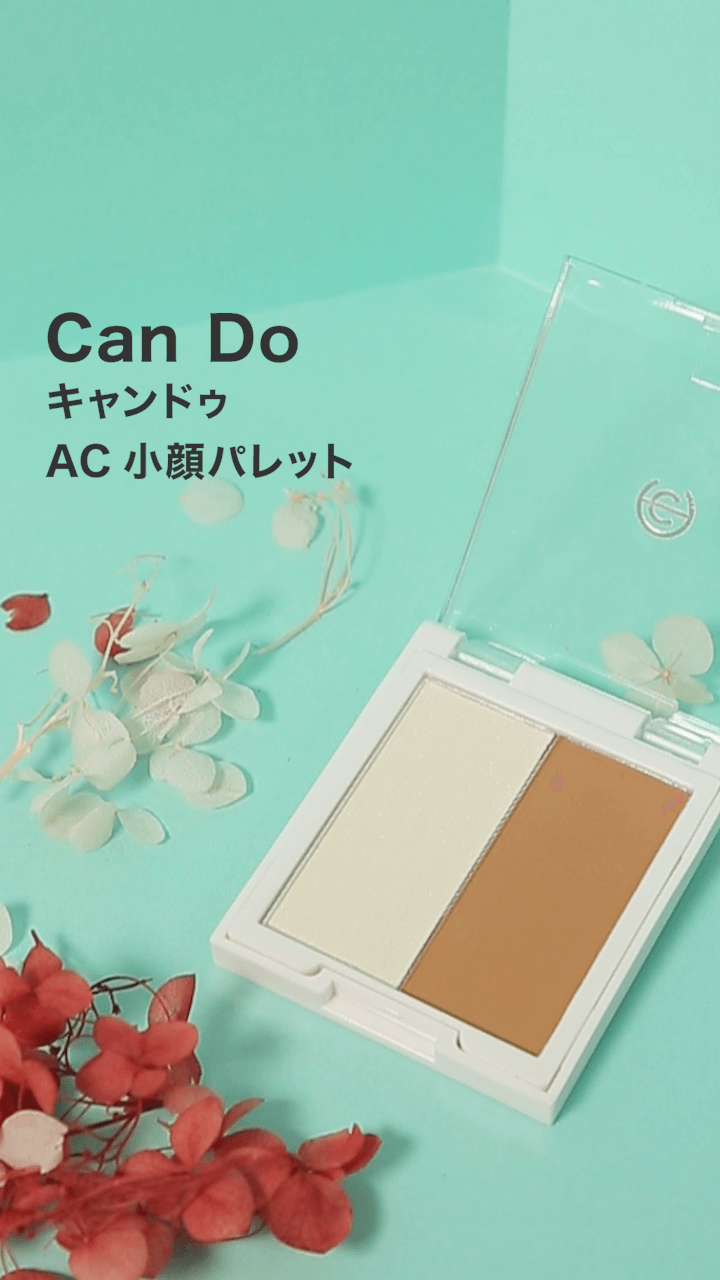 【キャンドゥ】ナチュラルにヘルシー小顔を作れる♡