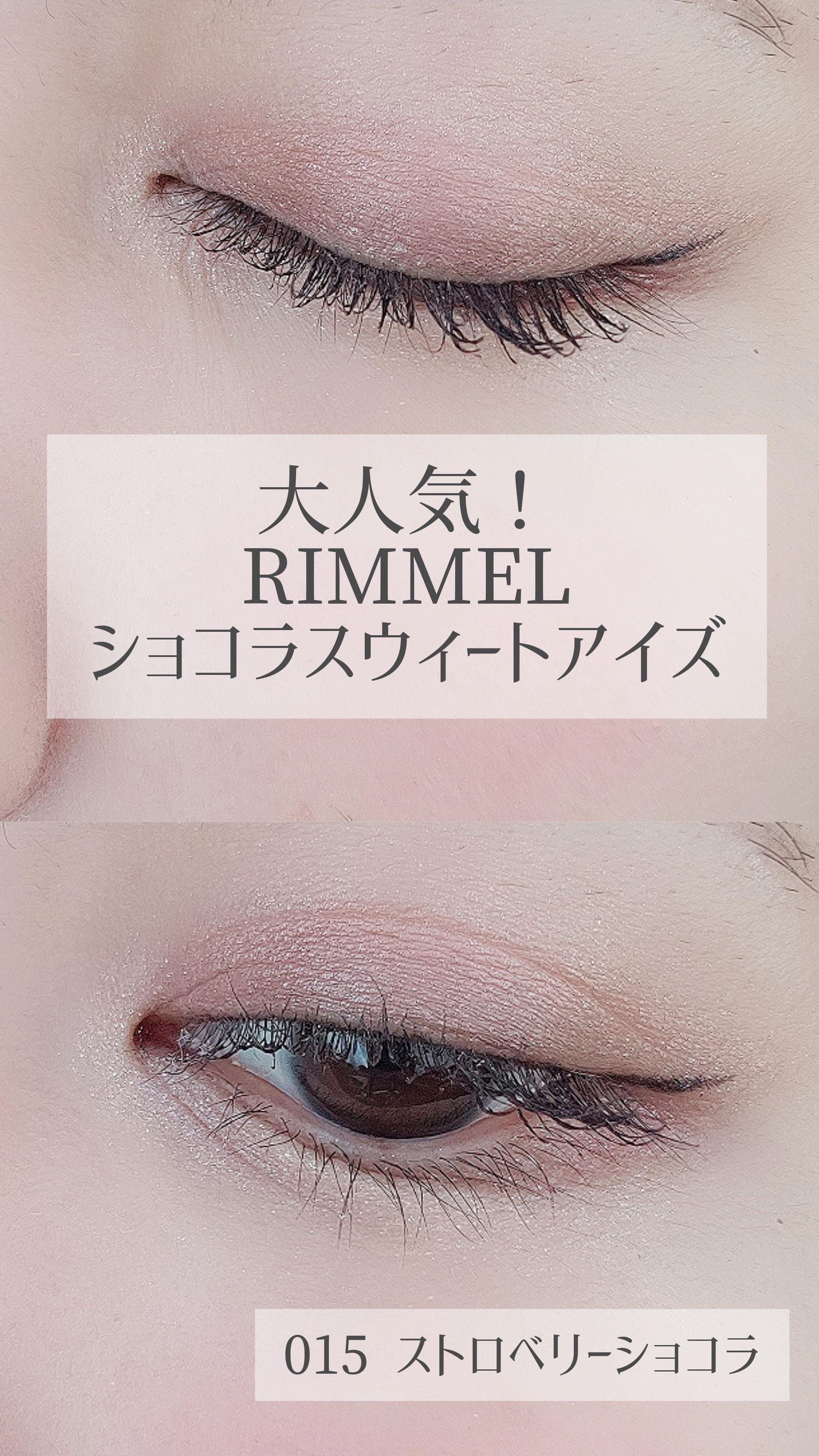 【大人気！】RIMMEL苺チョコ色🍓簡単グラデーションメイク