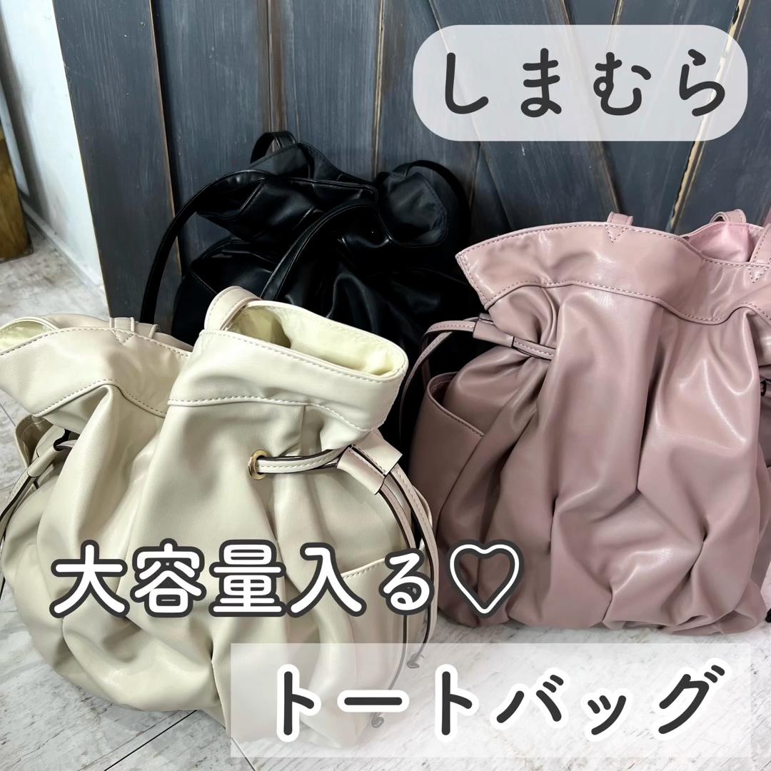 【しまむら】大容量入る♡トートバッグ🌸