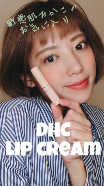ヒリヒリカサカサ知らずの唇になろう！DHC薬用リップ