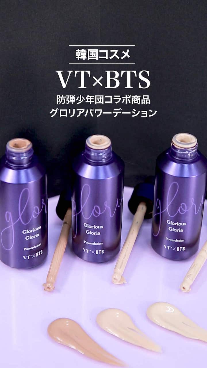 【VT×BTS】すばやくなめらかをセッティング♡ファンデーション
