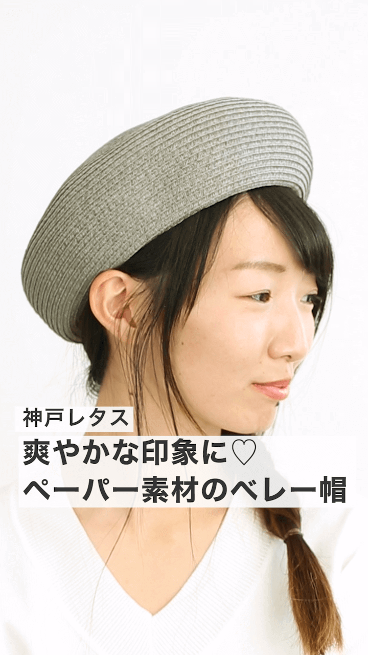 【神戸レタス】爽やかな印象に♡ペーパー素材のベレー帽