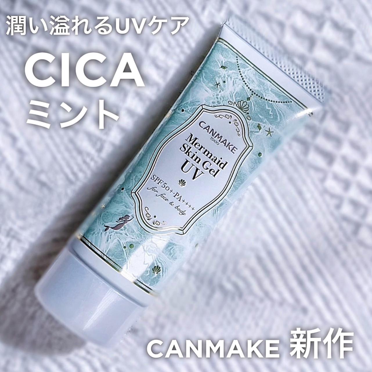 キャンメ新作♡CICAミントUVケア