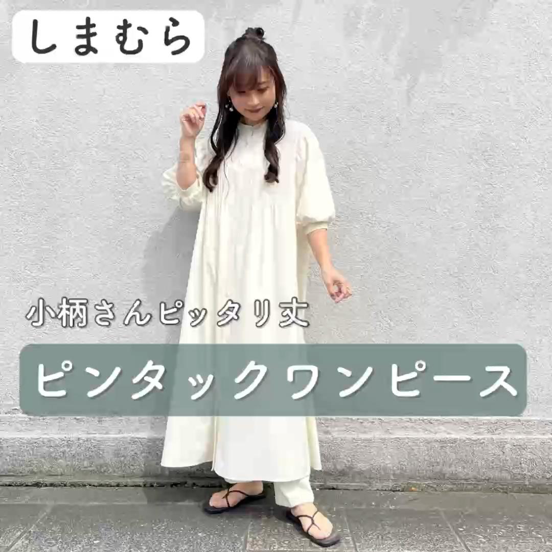 【しまむら】小柄さんピッタリ丈♡ワンピース🌼