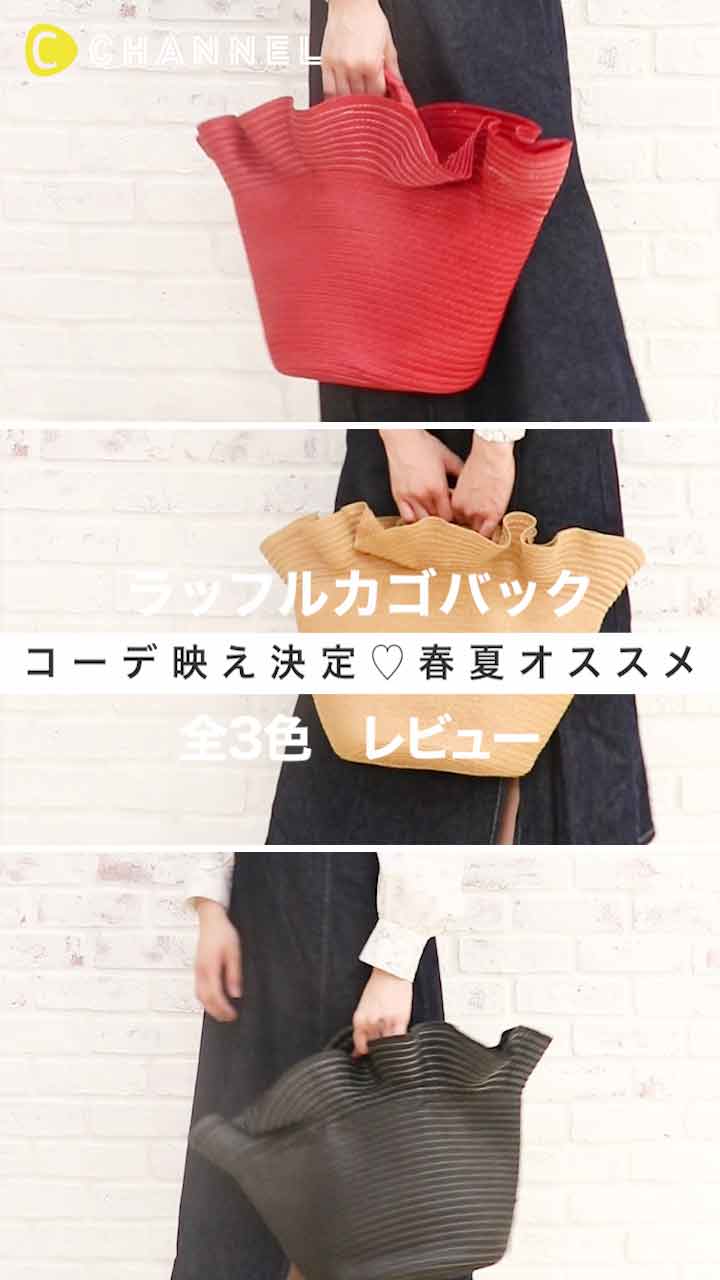 コーデ映え決定♡ラッフルかごバッグ