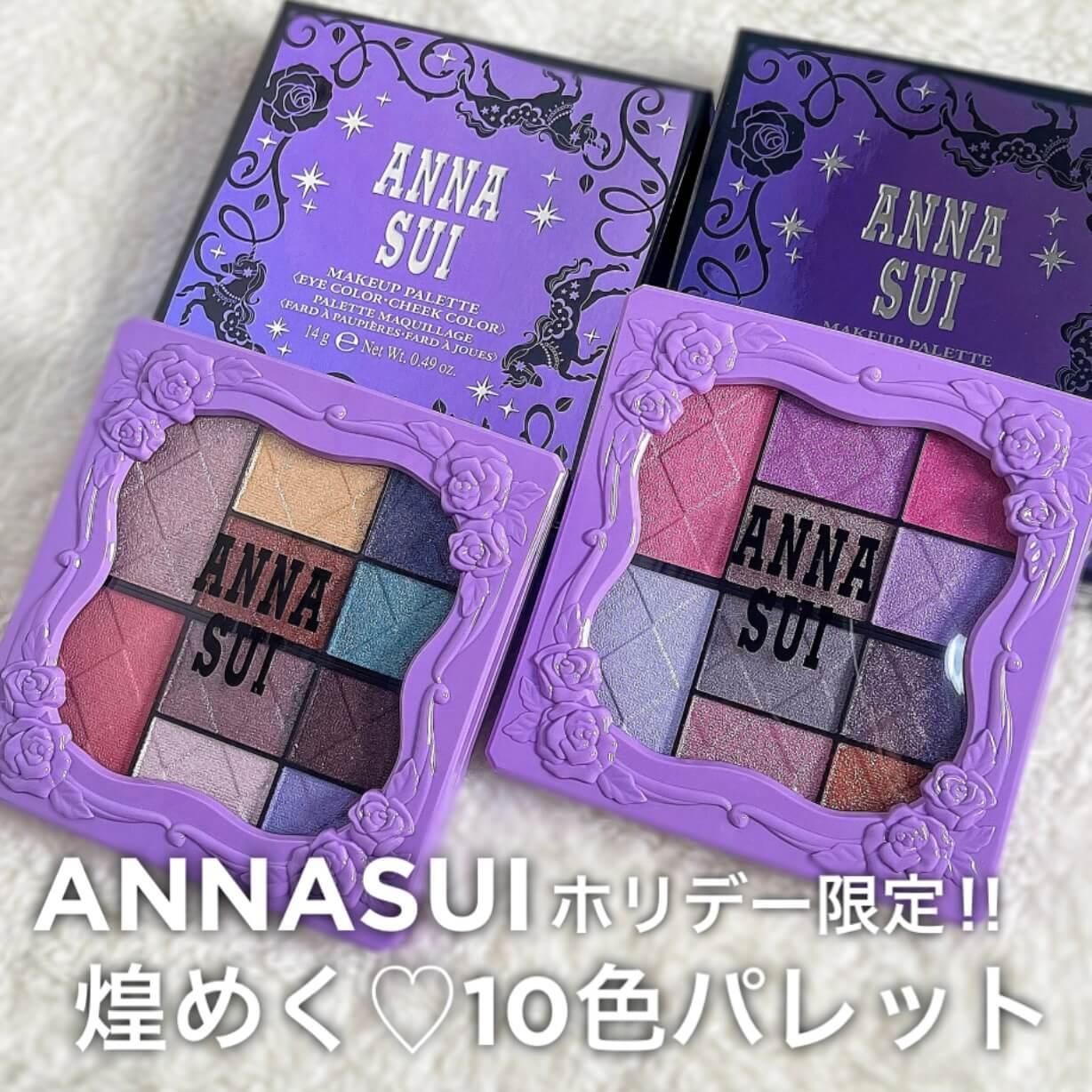 アナ スイの煌めく世界観♡ホリデー10色パレット