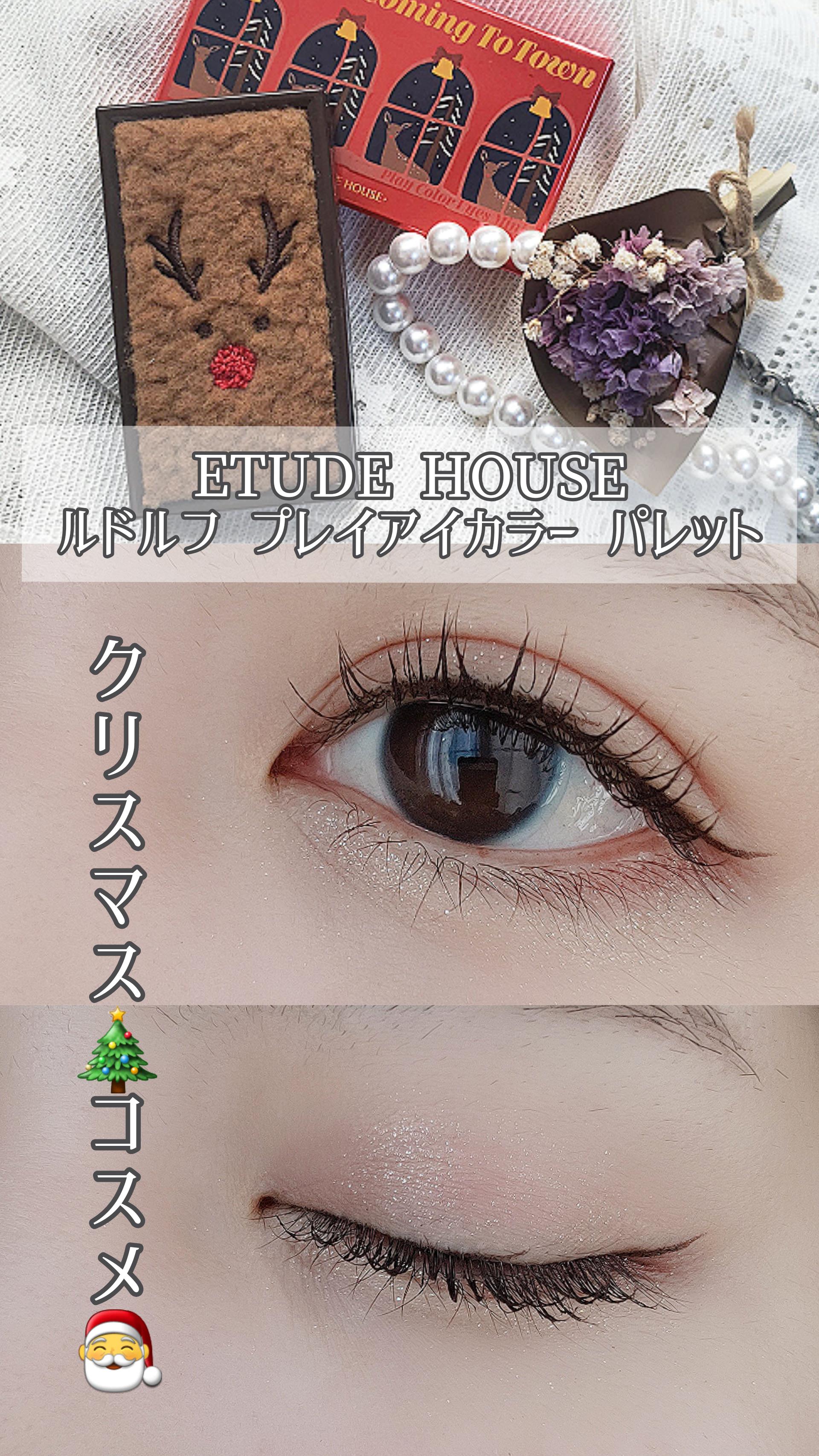 【ETUDE HOUSE】クリスマスコスメ＊ピンクメイク挑戦したい方にオススメ♡