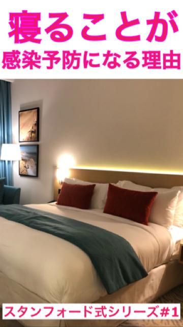 コロナ感染拡大対策として私たちに出来ること！しっかり睡眠とってますか？