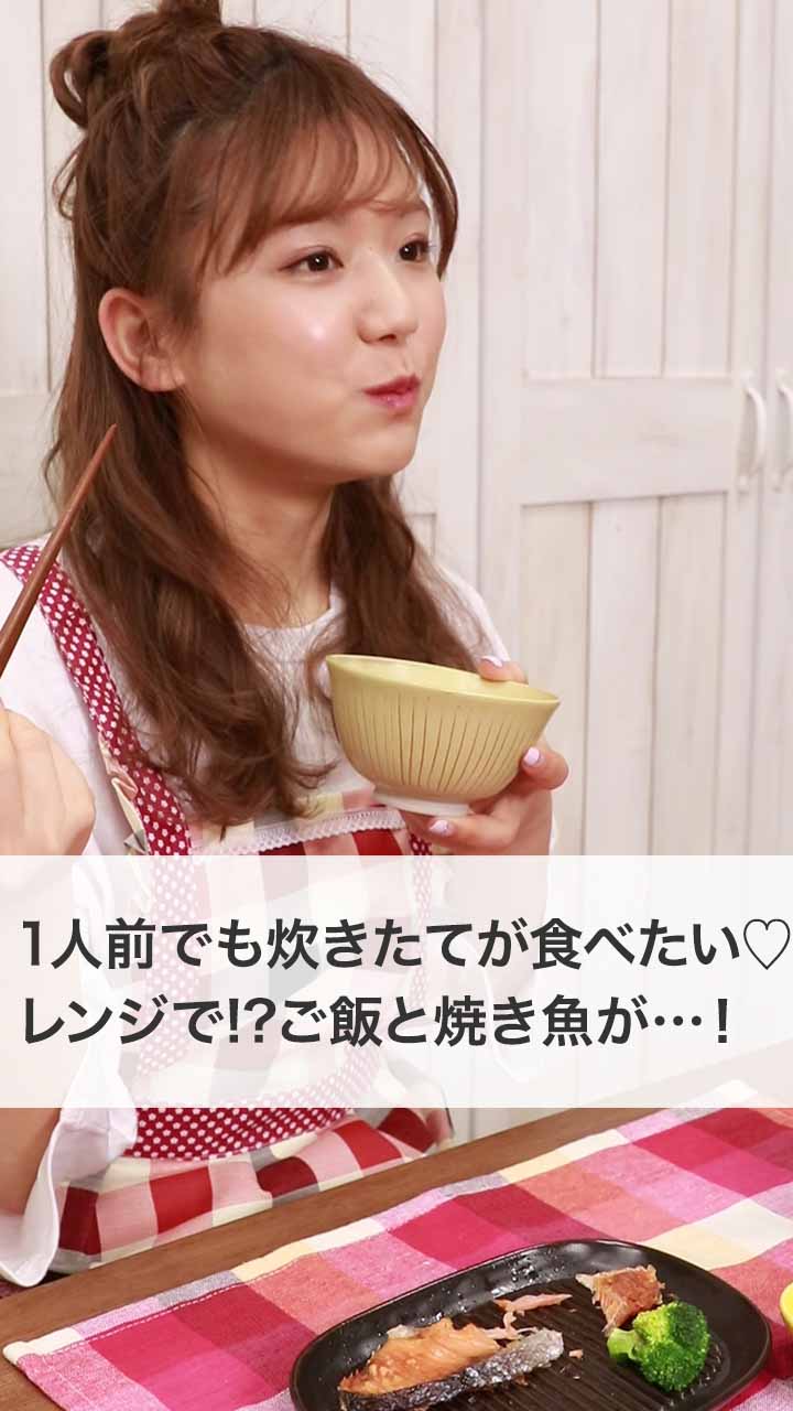 1人前でも炊きたてが食べられる♡ご飯と焼き魚が簡単にレンジで作れる!?アイテム