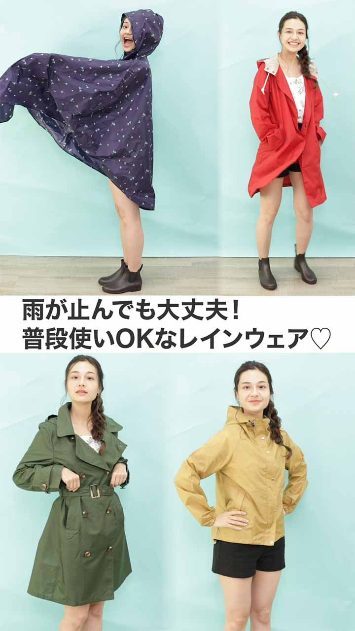 雨が止んでも大丈夫！普段使いできるデザイン♡自転車も乗れちゃう！レインウェア
