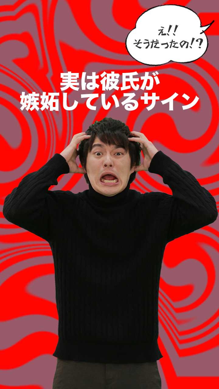 え！！そうだったの!？ 実は彼氏が嫉妬しているサイン