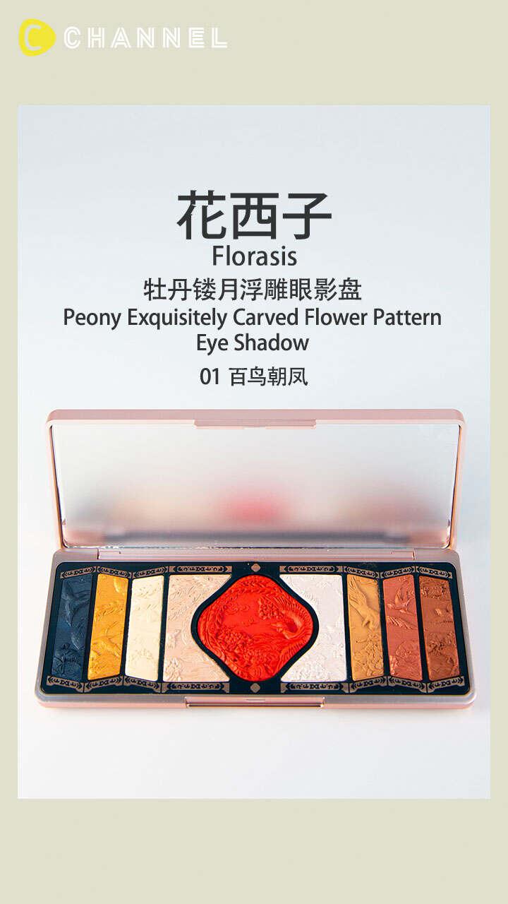 【花西子】チャイボーグメイクが完成する、美彫刻パレット