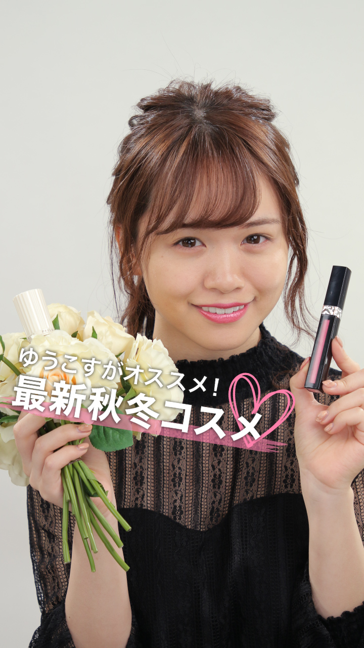 ゆうこすがオススメ！最新秋冬コスメ♡