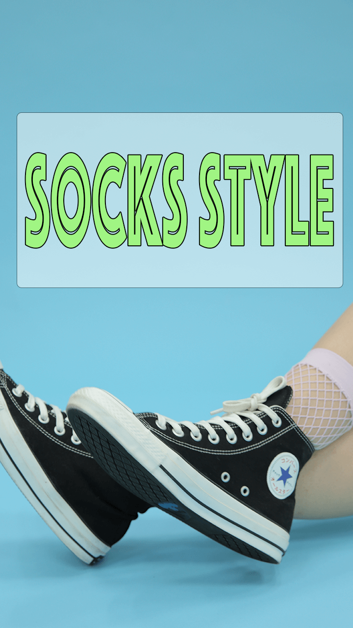トレンドの靴下スタイル！あなたの好きな組み合わせはどれ？