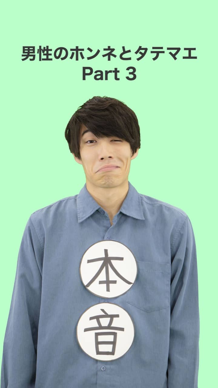 （※閲覧注意）男性のホンネとタテマエpart.3