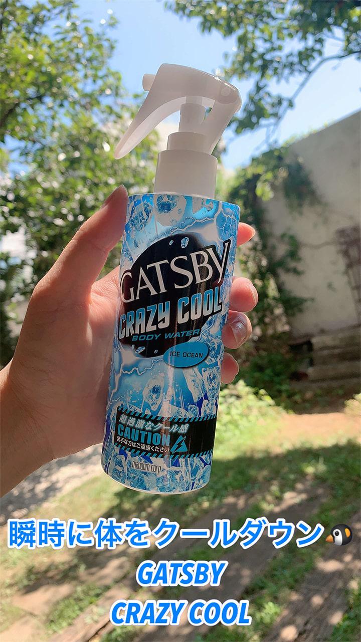 体を瞬時にクールダウン！GATSBYのボディウォーター♡