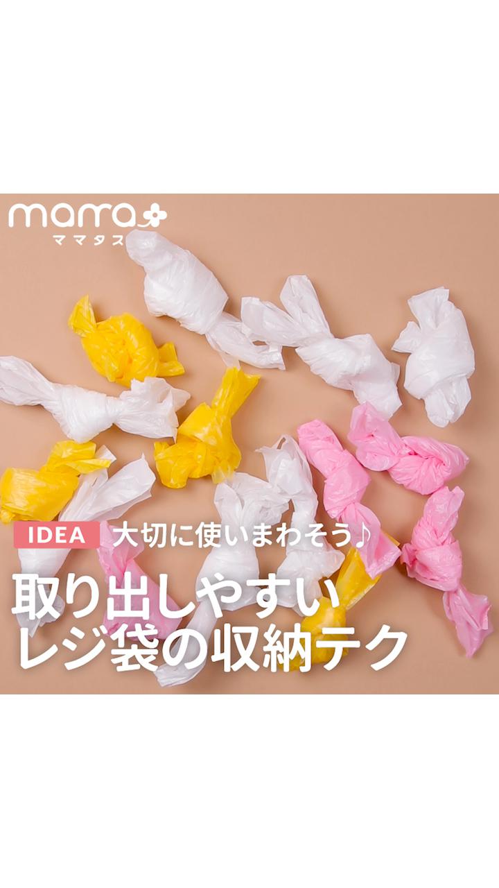 大切に使いまわそう♪取り出しやすいレジ袋の収納テク