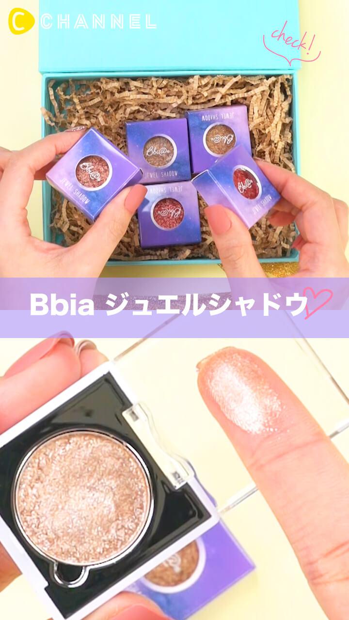 【BBIA】ピアーのキラキラ星空シャドウ