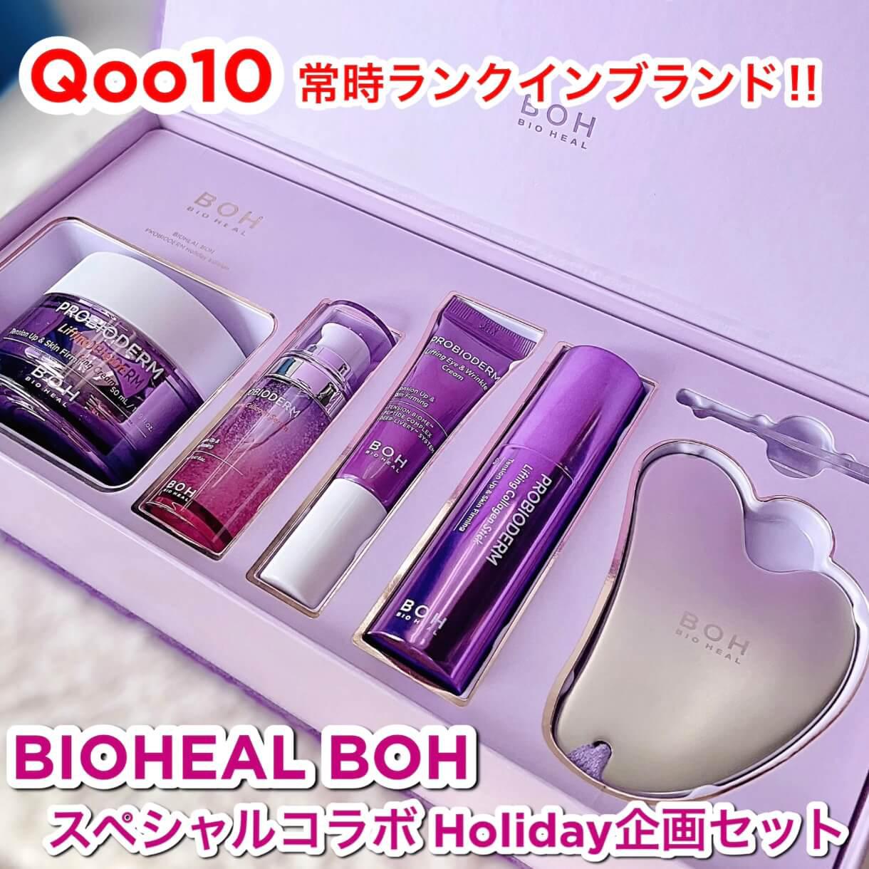 Qoo10メガ割大目玉♡韓国ホリデースキンケア