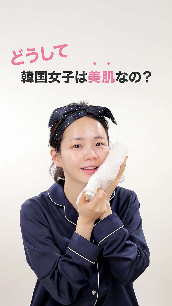 どうして韓国女子は美肌なの？