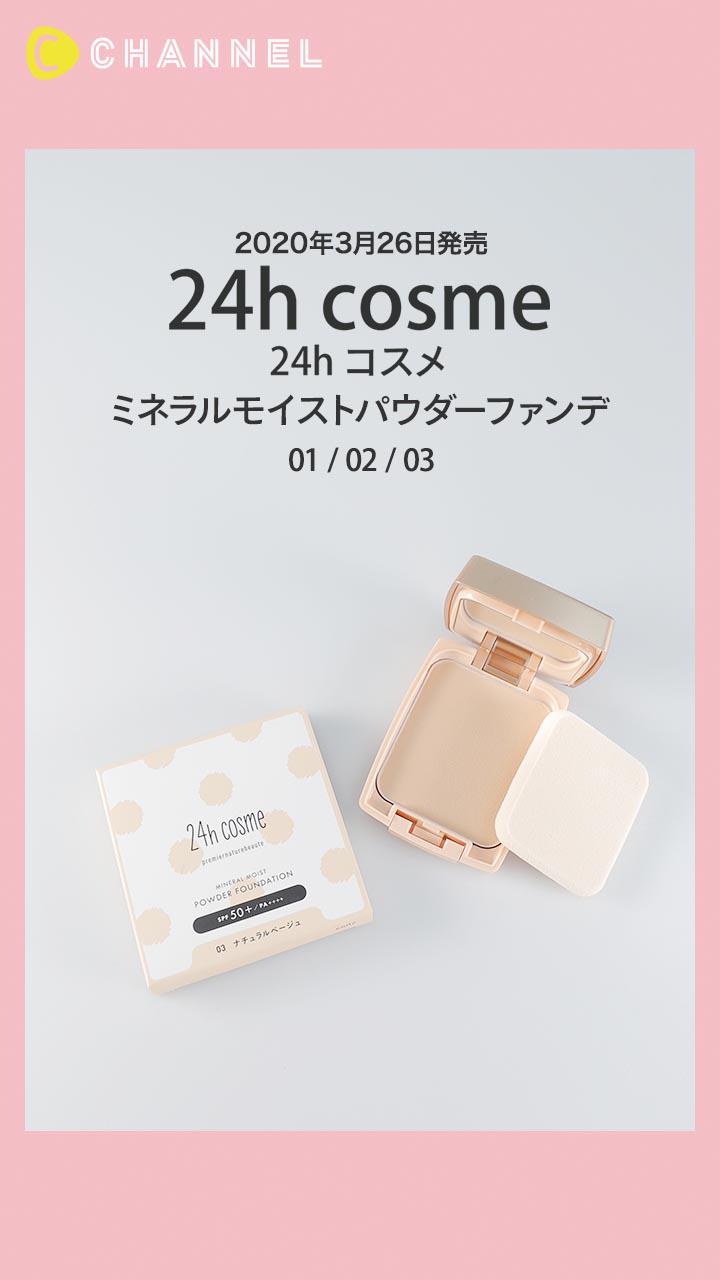 【24h cosme】天然ミネラルで肌にやさしい♡ パウダーファンデ