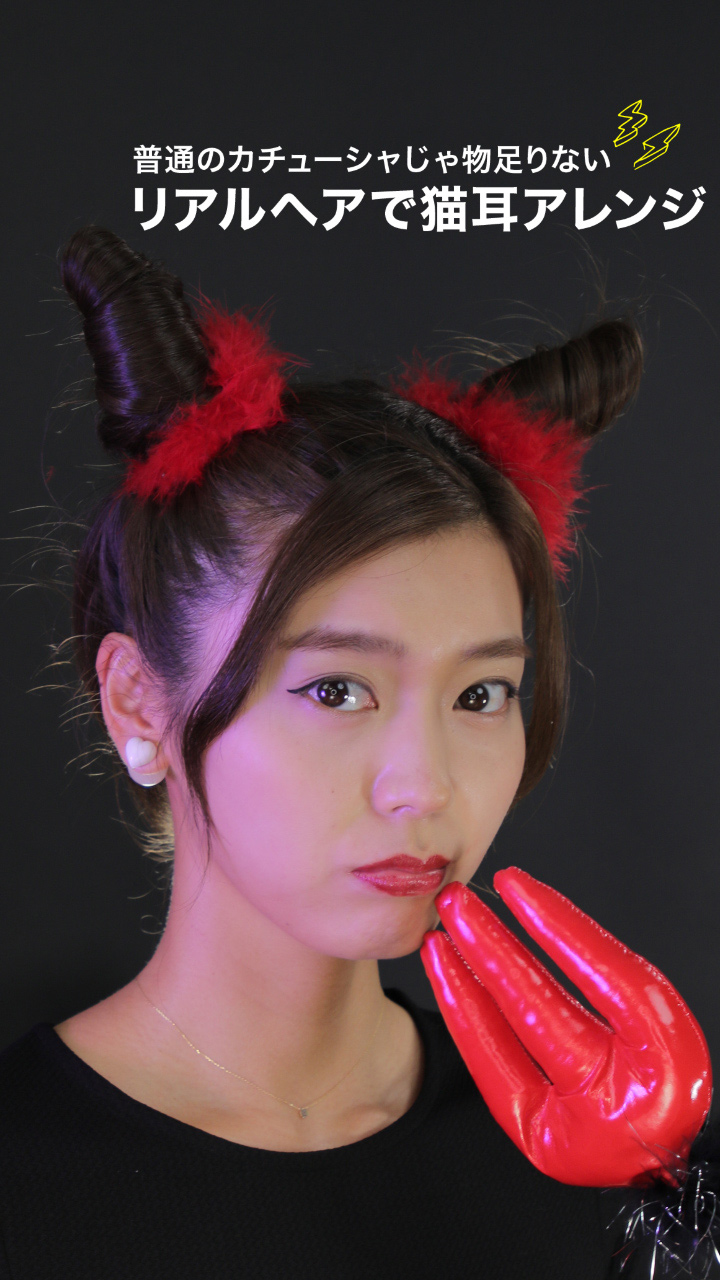 普通のカチューシャじゃ物足りない！リアルヘアで猫耳アレンジ